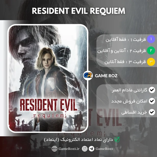 خرید اکانت قانونی Resident Evil Requiem برای PS5 کاور اصلی بازی