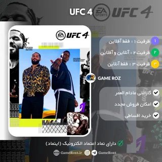اکانت قانونی UFC 4 برای Ps4 و Ps5