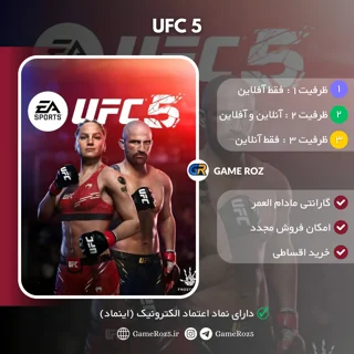 اکانت قانونی UFC 5 برای Ps5