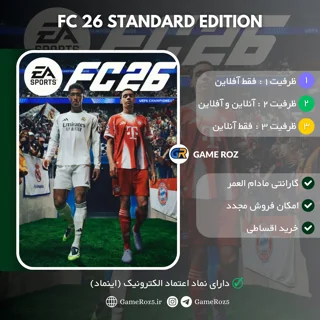 اکانت قانونی EA FC 26 برای Ps4 و Ps5