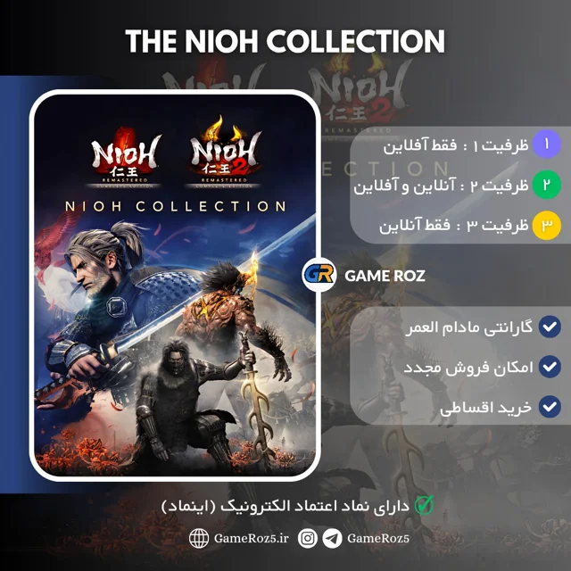 اکانت قانونی Nioh Collection