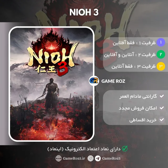 اکانت قانونی Nioh 3