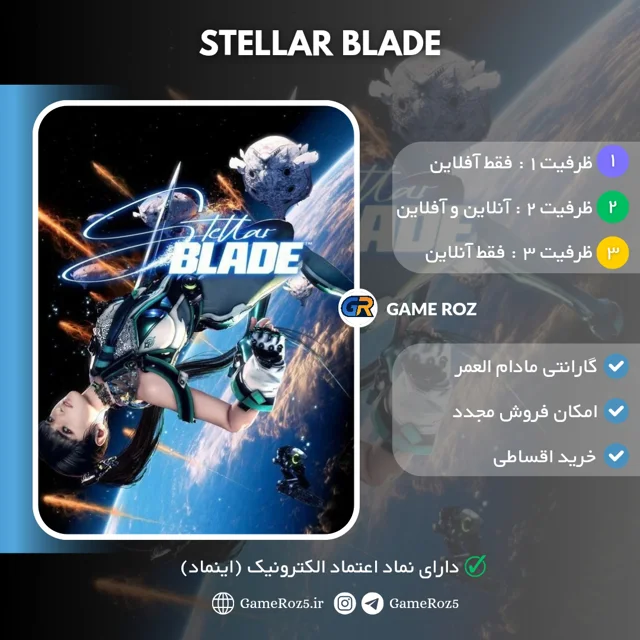 اکانت قانونی Stellar Blade برای Ps5