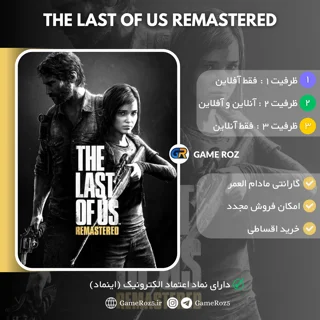 اکانت قانونی The Last of Us Remastered برای PS4 و PS5