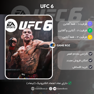 پیش خرید اکانت قانونی UFC 6 برای PS5