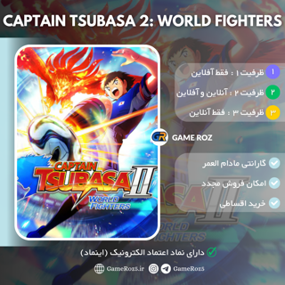 پیش خرید اکانت قانونی CAPTAIN TSUBASA 2: WORLD FIGHTERS برای PS5