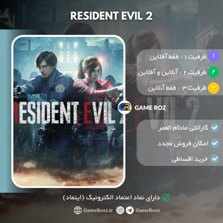 اکانت قانونی Resident Evil 2 Remake برای PS4 و PS5