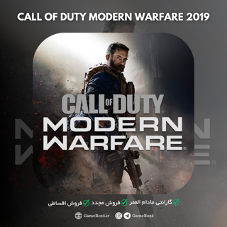 اکانت قانونی Call of Duty Modern Warfare 2019 برای PS4 و PS5
