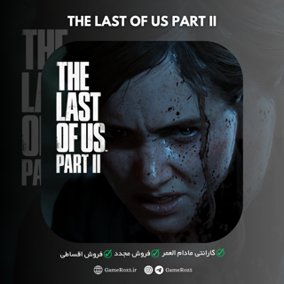 اکانت قانونی The Last of Us Part 2 برای PS4 و PS5