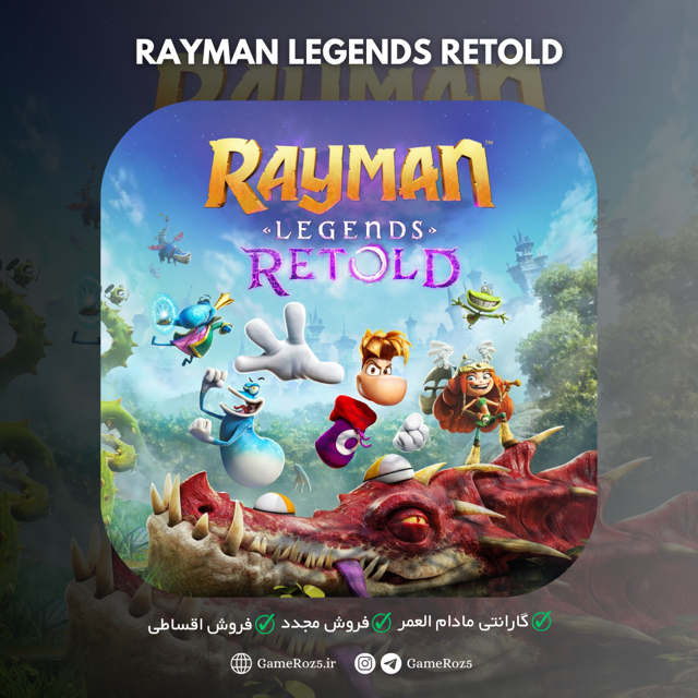 پیش خرید اکانت قانونی Rayman Legends Retold برای PS5